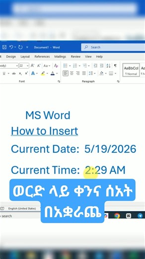 How to Add an Updating Date and Time in Microsoft Word Amharic #word