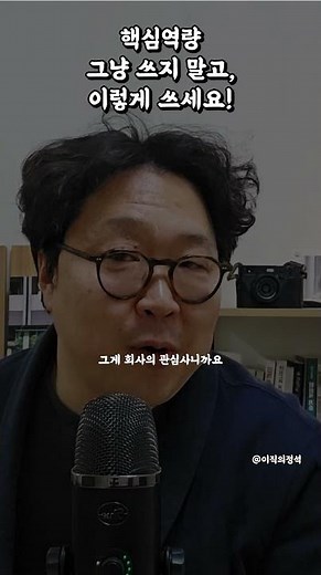 핵심역량!이렇게 쓰세요_경력직 경력기술서 쓰는 법 #이직의정석