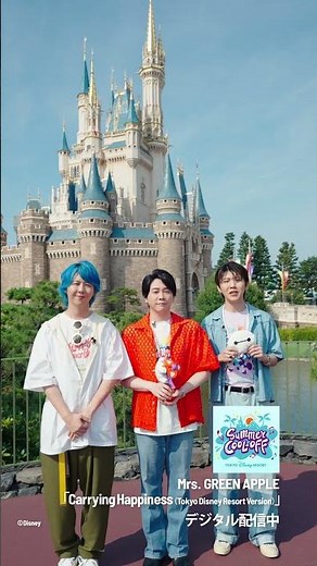 Mrs. GREEN APPLE - 「Carrying Happiness (Tokyo Disney Resort Version)」好評配信中