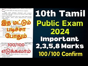 10th Tamil Important Questions 2024 Public Exam | 10th Tamil Public Important Questions 2024