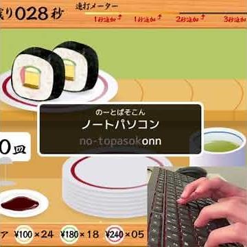 本日の寿司打 #タイピング #寿司打 #手元付き #手元動画