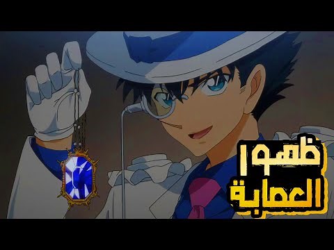 حكاية كايتو كيد | ملخص أنمي كايتو كيد الحلقة 2 | Magic Kaito 1412