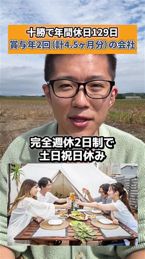 十勝に年間休日129日の会社があるって知ってる？ 十勝の優良企業をどんどん紹介していきます。 #転職#帯広 #十勝 #帯広 ※求人情報は調査日時点の求人サイト等から抽出した情報です。 最新の求人情報は会社様にお問い合わせください。
