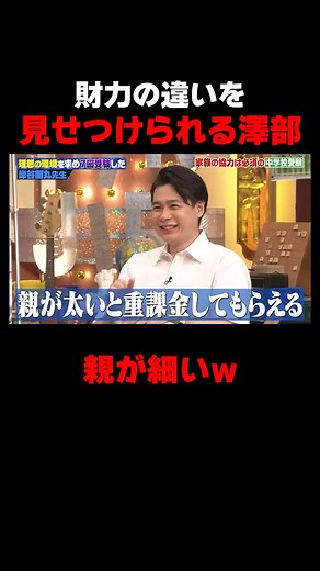 【公式】しくじり先生 俺みたいになるな！！ | 親の財力の違いを見せつけられる…🫨 岸谷蘭丸先生の授業はABEMAで無料フル配信中✨ ——————————☆ #テレビ朝日 #テレ朝 #アベマ #ABEMA #しくじり先生 #しくじり #テレビ #バラエティ #若林正恭 #若様 #吉村崇 #澤部佑 #岸谷蘭丸 #五関晃一... | Instagram