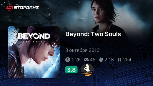 Beyond: Two Souls игра | StopGame.ru