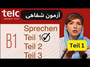 TELC B1 sprechen |Zertifikat Deutsch telc B1|mündliche Prüfung Teil 1