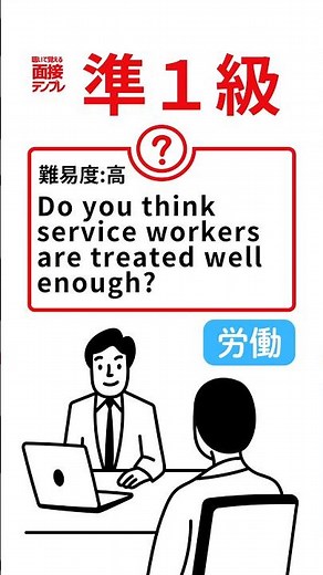🔥即使える‼︎合格者の解答#英検準1級 #英検面接