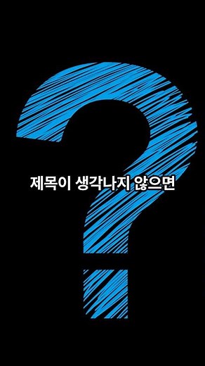유튜브 검색하는 방법 #유튜브 #동영상검색