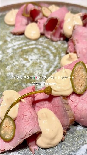 イタリア名物ヴィテッロ・トンナート🇮🇹 Vitello Tonnato✨