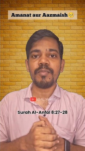 Amanat aur Aazmaish🥺||@Al_MHK05 #viralvideo #AllahKaPaigham