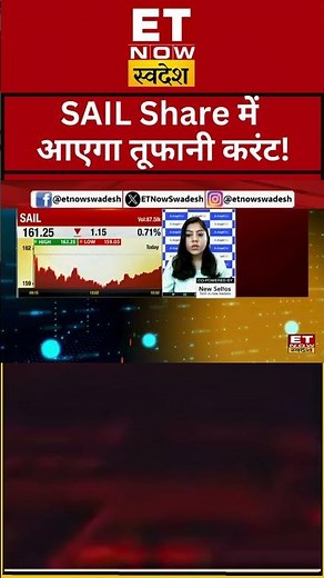 Click Here ☝️ SAIL Share पर Experts की सलाह #shorts #sail #swadesh #sharemarket #stockmarketlive
