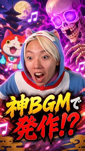 和風な妖怪が流れた瞬間、発作が止まらなくなる配信者😂😂 #GON切り抜き #妖怪ウォッチ