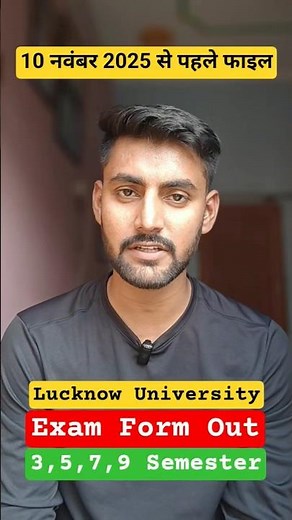 Lucknow University exam form out | how to fill lucknow university exam form @LucknowLearning