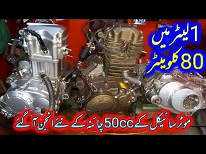 New 50cc Chinese motorcycle engines have arrived | Bike automatic engine | Lahori Drives