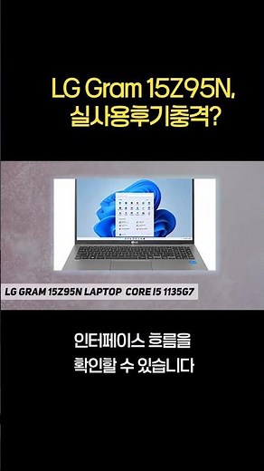 LG Gram 15Z95N, First Impressions and Interface {Lightweight, Value for Money, and Performance ar...