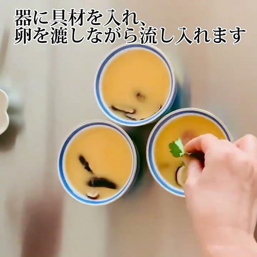 白だしで作る、簡単茶碗蒸し #茶碗蒸し #簡単レシピ #ケンコー食品工業