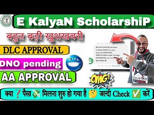 🔴 LIVE UPDATE 🔥 E KalyaN ScholarshiP का पैसा 💸 मिलना शुरु होगा हैं 🤔 जल्दी CHECK ✅ करें #ekalyan