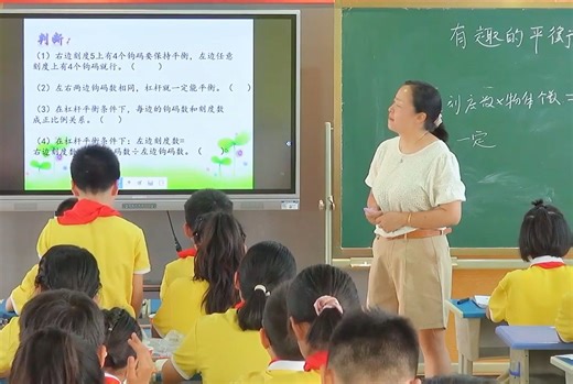 《有趣的平衡》公开课【最新全国大赛一等奖】