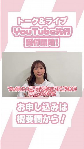 藤本美貴バースデートーク&ライブ YouTube先行受付開始！