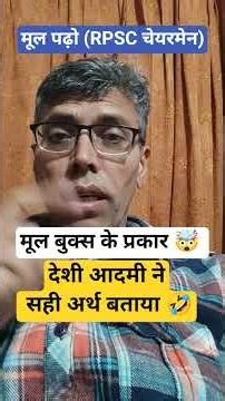 Correct meaning and types of original books #lrbeniwalras #ras #moolpustaken #rpsc #basicbooks#1s...