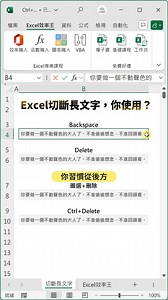 Excel刪除文字從後面、從前面、從中間，都可以 | Excel 效率王