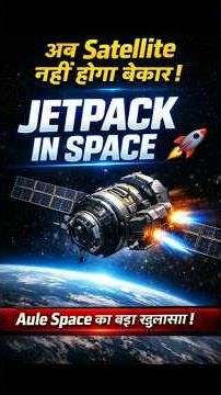 Aule Space's big bang: Jetpack Satellites give new life to old satellites #DefenceUpdates