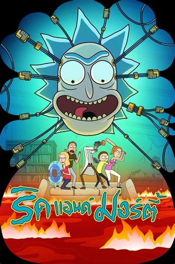 Rick and Morty Season 9 ริค แอนด์ มอร์ตี้ ปี 9 ตอนที่ 8