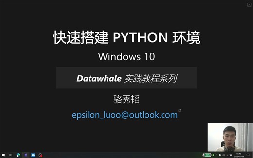Win10 快速搭建 Python 环境