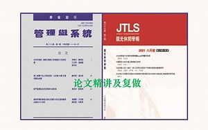 TSSCI论文精讲及PLS-SEM复做