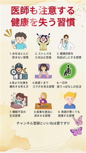 医師も注意する健康を失う習慣 #健康習慣 #健康寿命 #生活習慣 #健康管理 #睡眠不足 #ストレス #健康診断 #シニア健康 #毎日健康習慣 #雑学