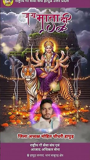 जय माता दी #मोहित_चौधरी #rgss #भजन