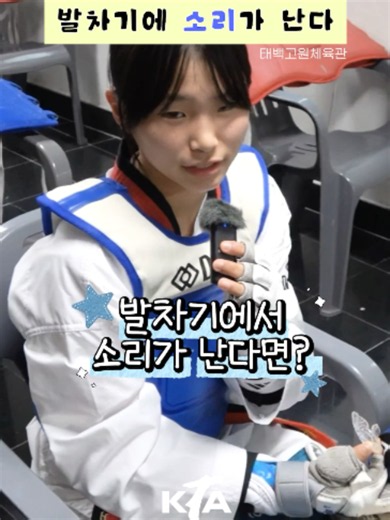 발차기 소리 나는 태권도 연습법