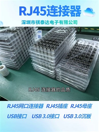 千兆网络配啥 RJ45？连接器选型技巧 #RJ45连接器 #RJ45网口插座 #RJ45网口插座厂家 #RJ45网口插座多少钱 #rj45带POE功能厂家 #R