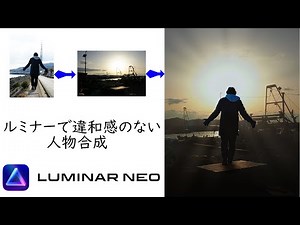 LUMINAR NEO: Composite photos created with Luminar Neo and the confusing process