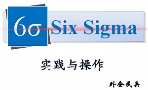 视频演示 I 正态分布的设备能力指数Cmk