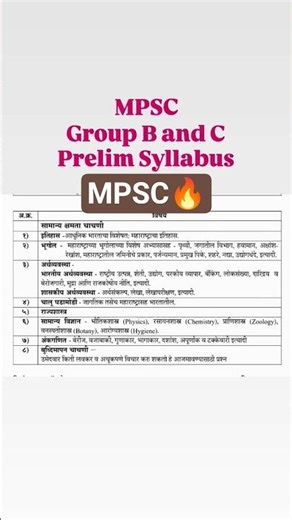 👉Mpsc Exam Syllabus! Group B Combine and Group C Exam Prelims ! 🔥✍️#mpsc #mpsc_combine_pre_exam#new