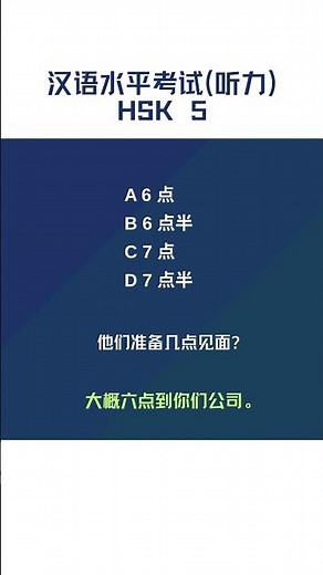 HSK 5 Listening Practice｜Mock Test｜Subtitles + Answers (70）