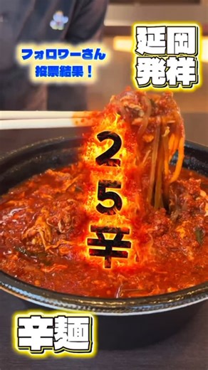 【公式】延岡観光協会 on Instagram: "【祝・フォロワー4000人🎉】 インスタグラム、フォロワー4000人ありがとうございます ‎♥️ このInstagramを通して延岡の魅力を発信し、たくさんの方に「延岡」を知ってもらえること、 そして私たち自身も改めて延岡の良さを実感できるとても素敵な場所になっています☺️ これからも楽しいイベントやいろいろな情報を紹介していくので、ぜひ引き続きよろしくお願いいたします🙇🏻‍♀️✨ ⁡ #宮崎県延岡市 #延岡観光 #延岡グルメ #辛麺 # いつもありがとうございます"