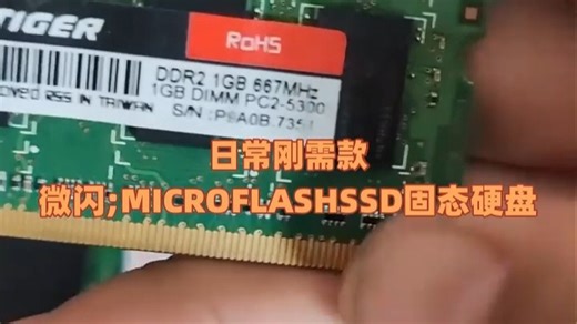 微闪MICROFLASHSSD固态硬盘