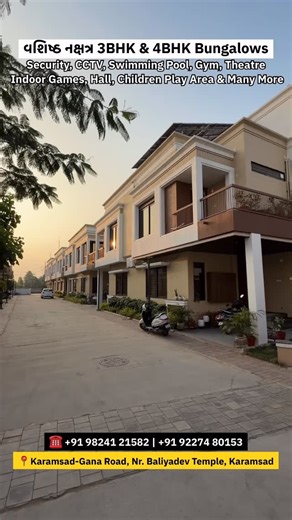 vdsblog | Divya & Vivek on Instagram: "વશિષ્ઠ નક્ષત્ર 3BHK & 4BHK Bungalows . . Security CCTV Swimming Pool Gym Theatre Indoor Games Hall Children Play Area & Many More ☎️ +91 98241 21582 | +91 92274 80153 📍Karamsad-Gana Road, Nr. Baliyadev Temple, Karamsad #bunglow #realestate #property #properties #anand"