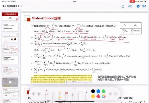 电子态结构理论（一） Hartree Fock方法