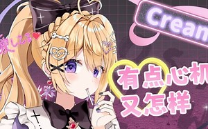 【库莉姆Cream】【直播回放】八月直播回放合集