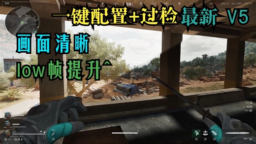 【二补】[保姆级教程](已失效)完全免费的最新V5画质文件一键配置 过检