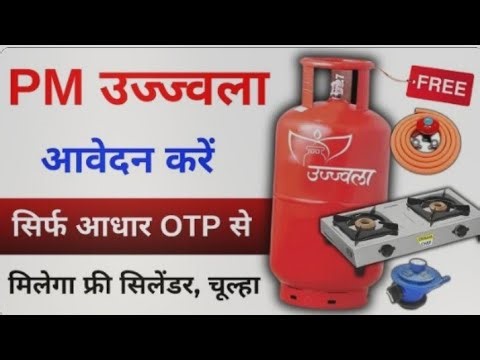 PM Ujjwala Yojana Online Apply 2026 | How to fill the PM Ujjwala Yojana form and get a free gas c...