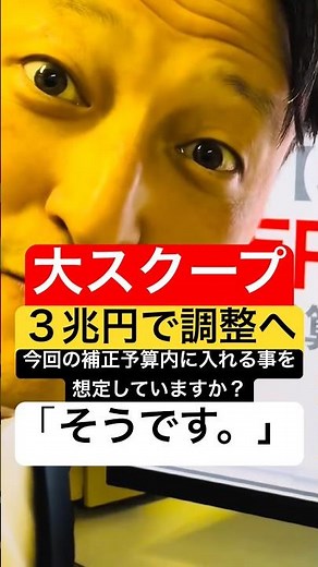 BIG SCOOP: [Set for 3 Trillion Yen] Will the 50,000 Yen Benefit Happen?