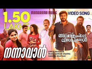 Nannavan |Ambalamukkile Visheshangal|Video|Gokul Suresh|Jayaram Kailas|Ranjin Raj|B K Harinarayanan