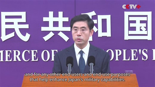 China's strengthened export control on dual-use items to Japan aims to curb Japan's "remilitarization" and nuclear weapons acquisition attempts, and is fully justified, reasonable and lawful, a commerce ministry spokesperson said on January 8. https://www.cctvplus.com/news/20260108/8460837.shtml#!language=1 | CCTV