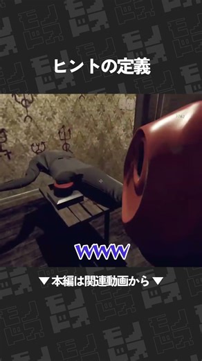 おもしれぇゲーム（ネタバレ注意）【エスケープ・ファースト】 #shorts