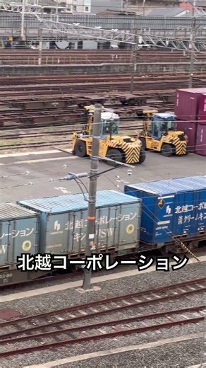 京都発？日本海縦貫線の専用列車みたい！ #貨物列車 #鉄道 #jr貨物 #コンテナ貨物
