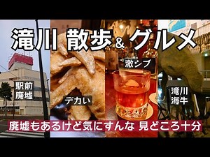滝川市 散歩＆グルメ 廃墟もあるけど気にすんな